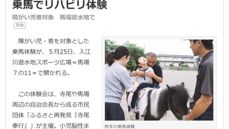 障がい児対象乗馬体験について